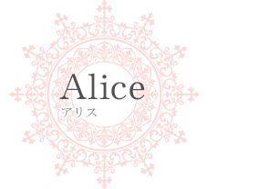 ウエディングドレス・Alice
